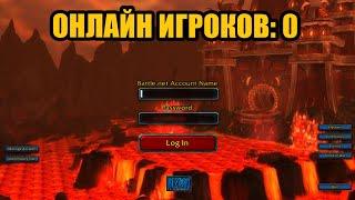 Исследуем мёртвые сервера World of Warcraft