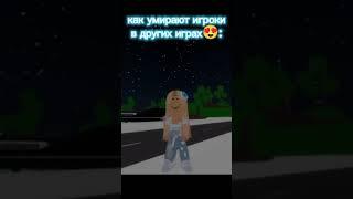 Хахахах #рекомендации #рек #актив #врек #roblox #роблокс #youtube #популярное #ttd3 #роблоксерша