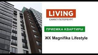 Приемка квартиры в ЖК Magnifika Lifestyle. Застройщик Bonava. Новостройки Санкт-Петербурга