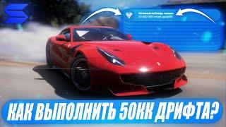 КАК ВЫПОЛНИТЬ ДРИФТ ДОСТИЖЕНИЯ НА 50КК НА SMOTRA RAGE В GTA 5?!ВЫПОЛНЯЙ ПОКА НЕ ПОФИКСИЛИ!