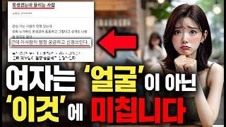 ㅈㄴ 못생겼는데 예쁜 여자 만나는 남자들의 1가지 비밀