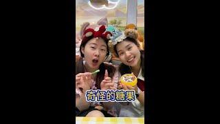 奇怪的糖果 小静和米莉娅的糖果也太奇怪了#儿童零食 #亲子互动 #好物推荐 #这也太好吃了 #棒棒糖儿童小零食