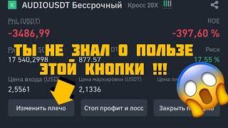 КАК УВЕЛИЧИТЬ ДЕПОЗИТ ОДНОЙ КНОПКОЙ | Кредитное плечо в  BINANCE