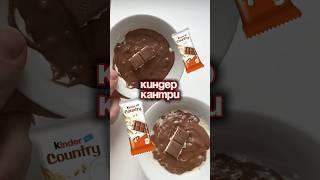 2 рецепта киндера кантритгк:vrlmvk️#обзор #влог #еда #рецепты #школа #ппрецепты #пп