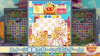 Cookie Jam Trailer (Japanese Language)