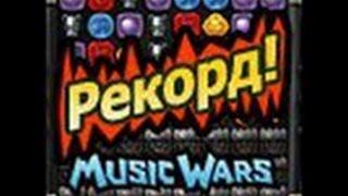 Как набрать много очков в Муз Боксе ? ( Music Wars #2 )