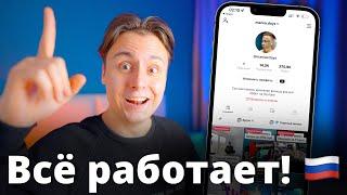 ВОСКРЕСИЛ Tik Tok в России за 30 сек.! | Как обойти блокировку тик ток и как выложить видео в 2023?