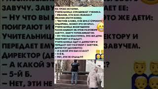 Шутеха. #юмор #анекдоты #приколы #смешныевидео #смешнодослёз #шутки #классныеанекдоты
