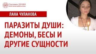 Виды сущностей | Энергетические паразиты | Что такое харя | Глазами Души