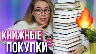 это последние КНИЖНЫЕ ПОКУПКИ️Фэнтези, новинки и ромфант