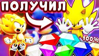 КАК ПОЛУЧИТЬ ВСЕ ИЗУМРУДЫ ХАОСА в Sonic Ultimate RPG? Лучше чем Sonic Speed Simulator! Roblox