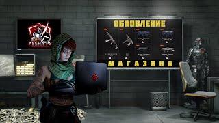 ОБНОВЛЕНИЕ ИГРОВОГО МАГАЗИНА 01.07,2022 Г. Warface PS4