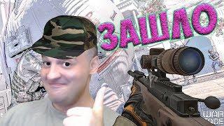 ВЕЛИКОЛЕПНЫЙ БЛИЦAT 308WARFACE