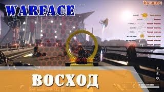 Warface полное прохождение Восход, легко