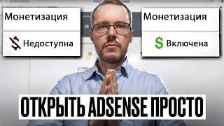 ВЕРНУТЬ МОНЕТИЗАЦИЮ YOUTUBE ЛЕГКО. Как открыть AdSense за границей в 2024-2025 году (все этапы)