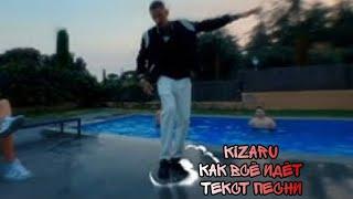 kizaru—как всë идëт | текст песни