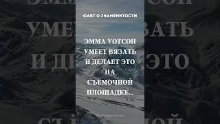 Факт о знаменитости #видео #николосик #рекомендации #рек #реки #факты #интересно #смех #смешно