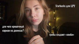 АСМР | 100 фактов почти обо всём на свете | Шёпот | ASMR 100 facts (RUS)