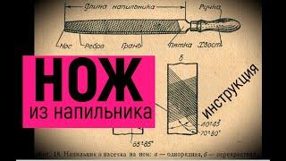 КАК сделать НОЖ из НАПИЛЬНИКА, за 7 минут.