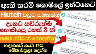 How to get unlimitad free data from Hutch sinhla/ it is done in 3 ways / sinhala 