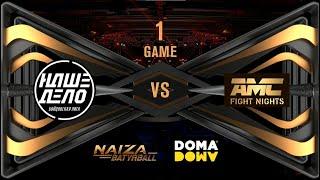 БАТЫРБОЛ 1/2 ФИНАЛА: НАШЕ ДEЛО VS AMC FIGHTNIGHTS