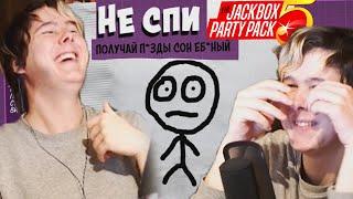 ДАВНО ТАК НЕ СМЕЯЛСЯ НОВЫЙ РЕЖИМ JACKBOX PARTY PACK 5