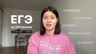 Сдала ЕГЭ на 100 баллов // как я готовилась в Умскул