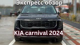 KIA Carnival 2024 Facelift