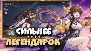 Сильнейшие 4* персонажи [ОбзорI Honkai: Star Rail]