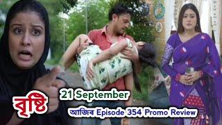 Bristi - বৃষ্টি | Promo Review 21 September | EpNo 354 | Rang Tv