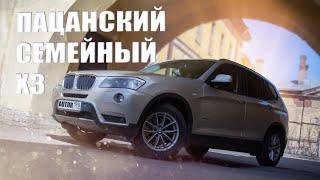 Почему не стоит покупать BMW X3 F25 в наши дни?