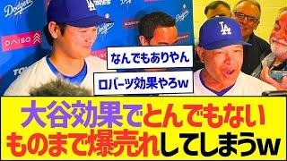 大谷効果でとんでもないものまで爆売れしてしまうww【プロ野球なんJ反応】