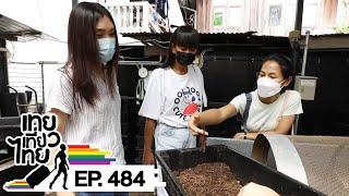 เทยเที่ยวไทย ตอน 484 | พาเที่ยว ฟาร์มลุงรีย์