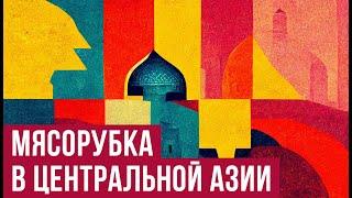 Хорезм: от Александра Македонского до Чингисхана - регион, за который сражались все