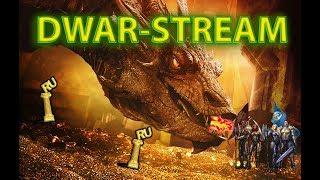 DWAR-STREAM | Хаот | Мартовский Магазин | Гномьи Руны...