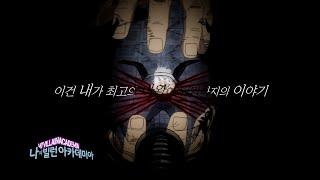 [MAD] 나의 히어로 아카데미아 - 판다 히어로(パンダヒーロー)