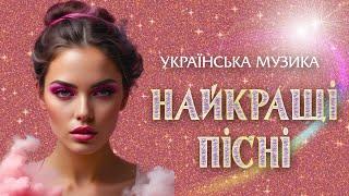 Найкращі українські популярні пісніТуманиUKRAINIAN SONGS