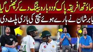 Pakistan Team Strong Return After Follow On against South Africa | Baber Shan destroyed South Africa