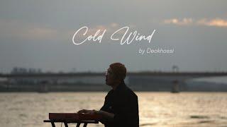 Cold Wind - 덕호씨(Deokhossi )