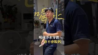 喝水記得還是以乾淨優先‼️‼️#健康  #健康生活  #過濾 #台灣品牌 #淨水器 #生活  #fyp #shorts #reals #aqualeader