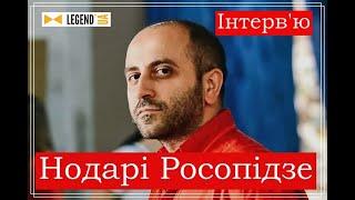 Нодарі Росопідзе