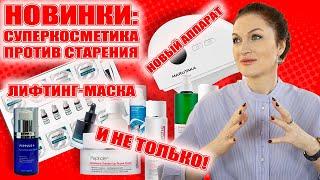 Вот это да!НОВИНКИ! Новый корейский бренд с пептидами! Бюджетно!Лифтинг-маска, аппарат с нефритом!