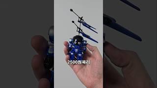 미친 성능의 2500원짜리 장난감 #드론 #알리익스프레스 #웃긴영상 #리뷰
