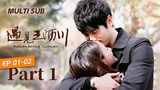 EP01-02：萬人迷霸總偶遇單純兔女郎，從此對她產生不一樣的感情！| 遇見王瀝川 Remembering Lichuan | 高以翔 焦俊豔 | 都市 爱情 | KUKAN Drama