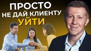 3 простых способа, чтобы удержать клиента навсегда | Как удержать клиента?