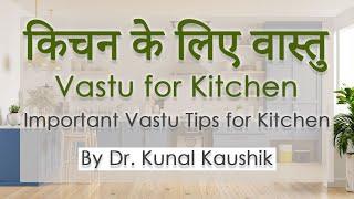 Vastu for Kitchen - Vastu tips for Kitchen (Important Vastu Tips for Kitchen)  | Dr. Kunal Kaushik