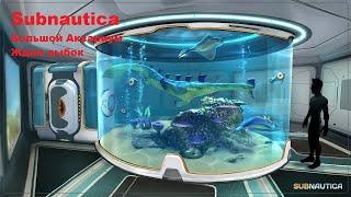 Subnautica 2014. ForFun. Большой Аквариум ждем рыбок. И немного исследования карты к Югу от базы