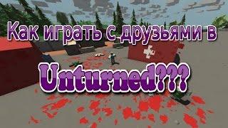 [Unturned]-Как по играть с другом по сети, как создать сервер в Unturned???  По хамачи(Hamahci)