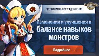 SUMMONERS WAR ПАЧ БАЛАНС НАВЫКОВ