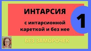 Интарсия. Часть 1. Интарсия вязаная при помощи интарсионной каретки и без нее.